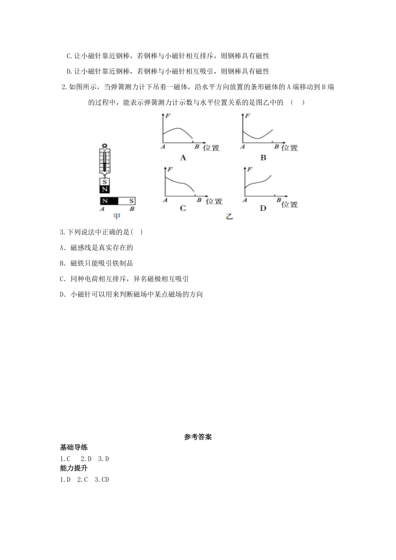 九年级物理上册 第7章 磁与电 1 磁现象同步导练 （新版）教科版_第2页