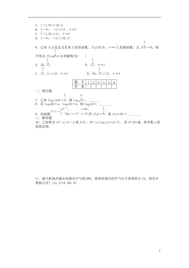 2016-2017学年高中数学第2章基本初等函数Ⅰ2.2对数函数习题课新人教A版必修1_第2页