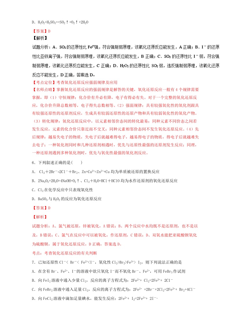 高考化学 小题精练系列 专题10 氧化还原反应及相关概念（含解析）1_第3页