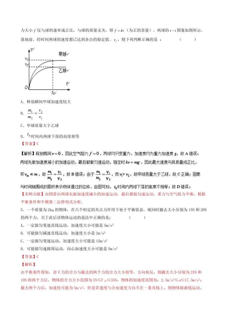 高考物理二轮复习 专题03 牛顿运动定律（测）（含解析）1_第3页