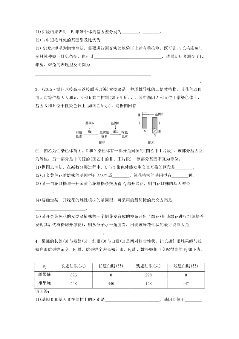 高考生物考前特训总复习 第一部分 热点题型专练 题型2 遗传定律相关推理推算题_第2页