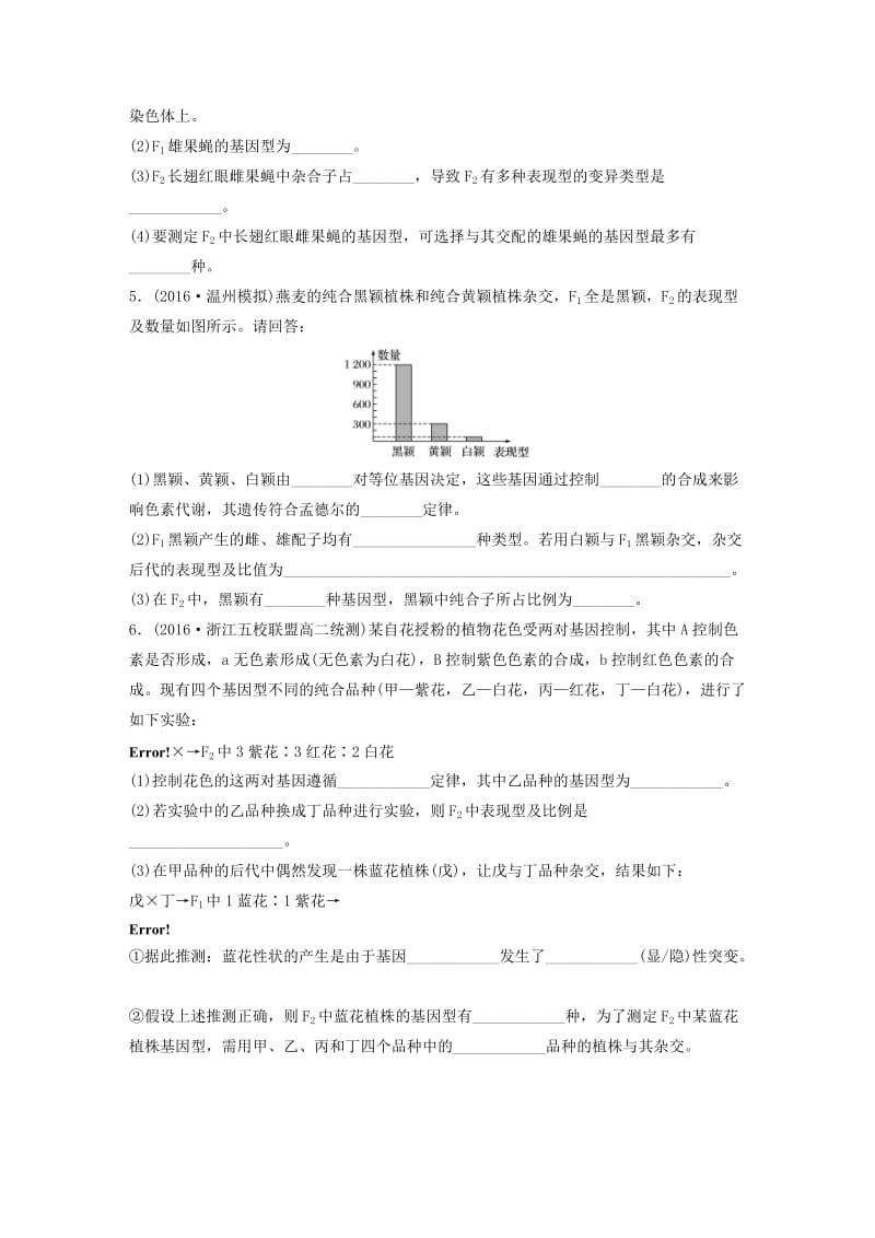 高考生物考前特训总复习 第一部分 热点题型专练 题型2 遗传定律相关推理推算题_第3页