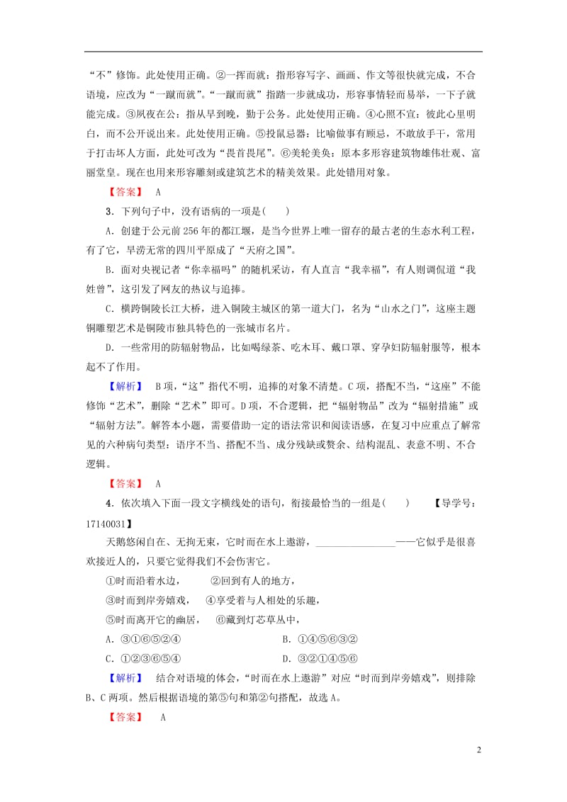 2016-2017学年高中语文第2单元议论文单元综合测评粤教版必修4_第2页