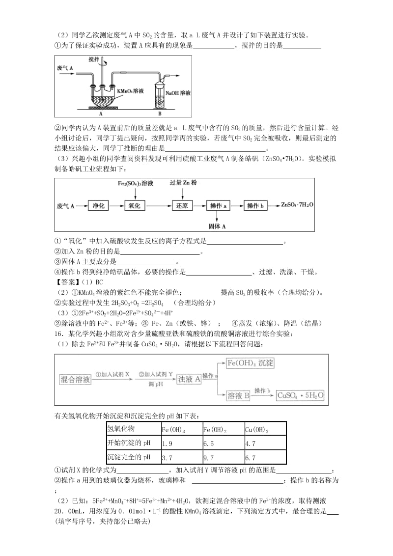 高考化学一轮复习 专题一 化学家眼中的物质世界单元集训试题 苏教版必修1_第3页