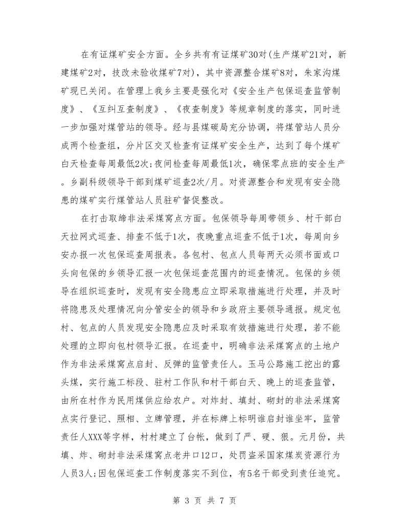 春节期间安全生产工作总结3篇_第3页