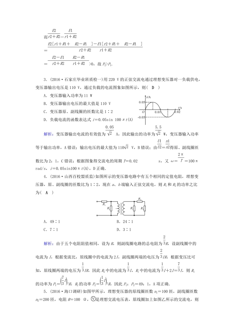 高考物理二轮复习 第1部分 核心突破 专题4 电路和电磁感应 第1讲 恒定电流和交变电流演练_第2页