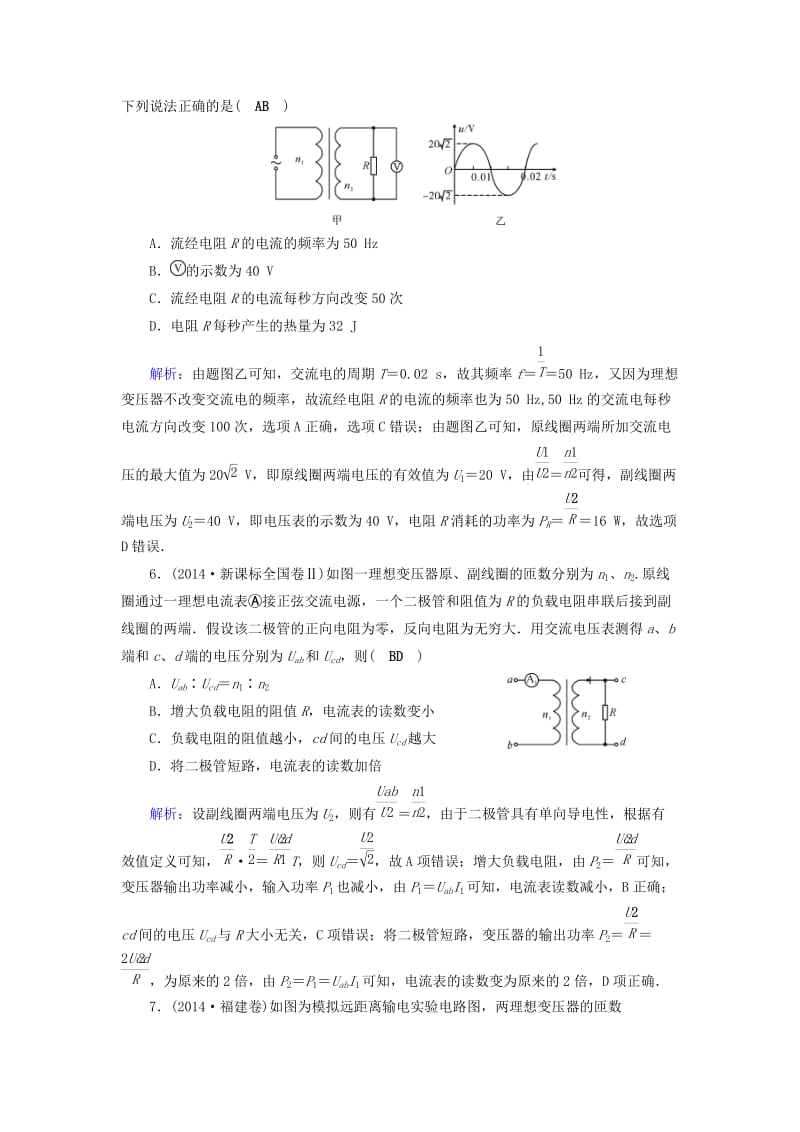 高考物理二轮复习 第1部分 核心突破 专题4 电路和电磁感应 第1讲 恒定电流和交变电流演练_第3页