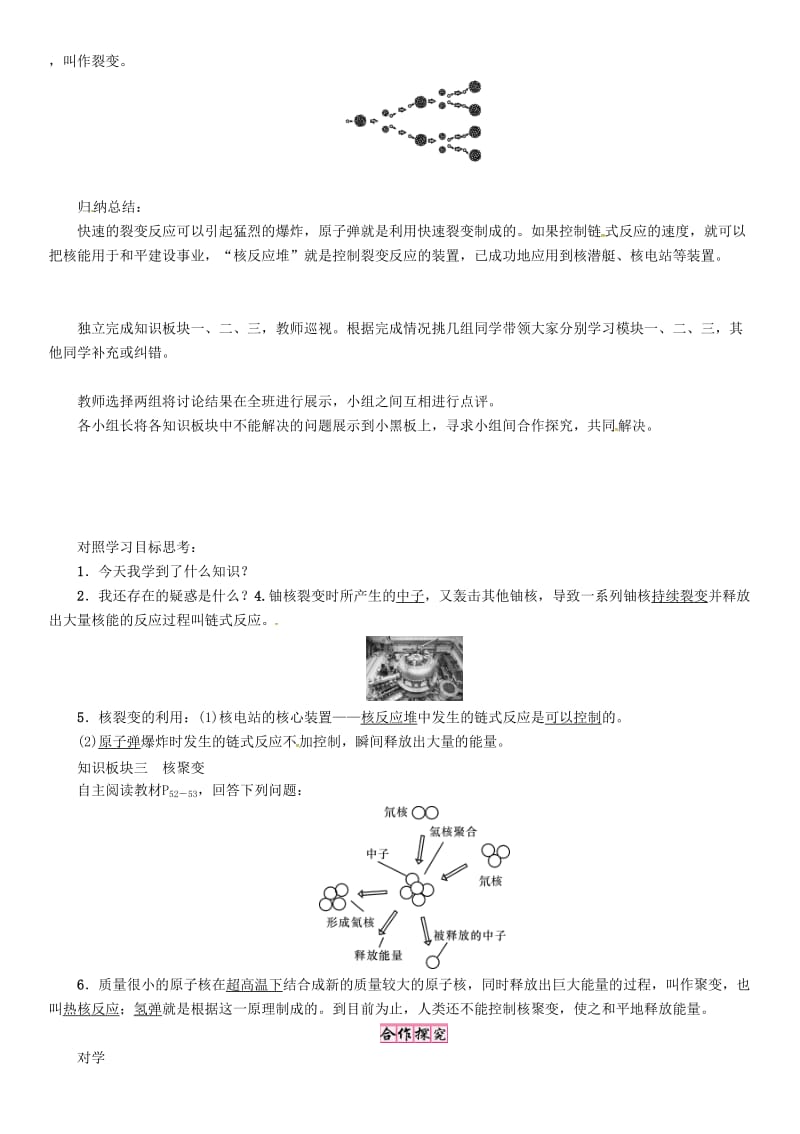 九年级物理下册 第11章 物理学与能源技术 第4节 核能学案 （新版）教科版_第2页