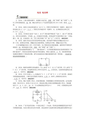 中考物理總復(fù)習(xí) 備考集訓(xùn) 第20章 電功 電功率試題 新人教版