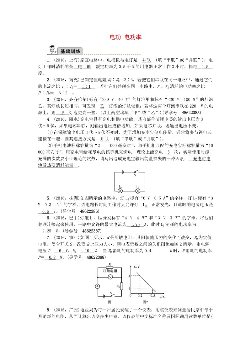 中考物理总复习 备考集训 第20章 电功 电功率试题 新人教版_第1页