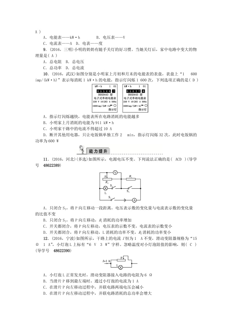 中考物理总复习 备考集训 第20章 电功 电功率试题 新人教版_第2页