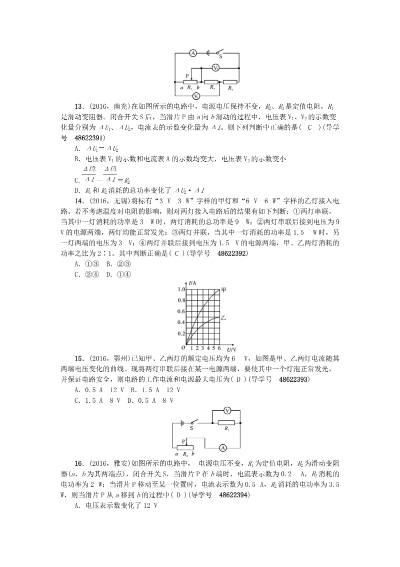 中考物理总复习 备考集训 第20章 电功 电功率试题 新人教版_第3页