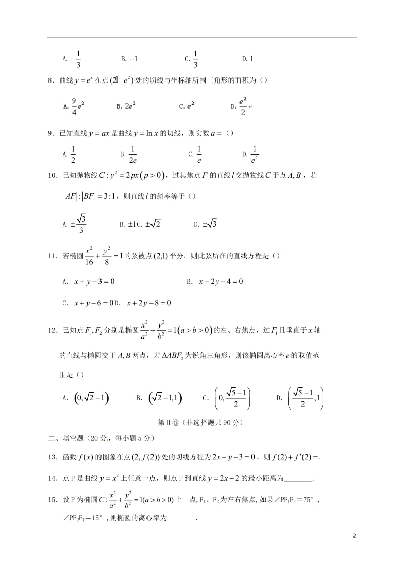 高二数学下学期第一次月考试题 文 (2)_第2页