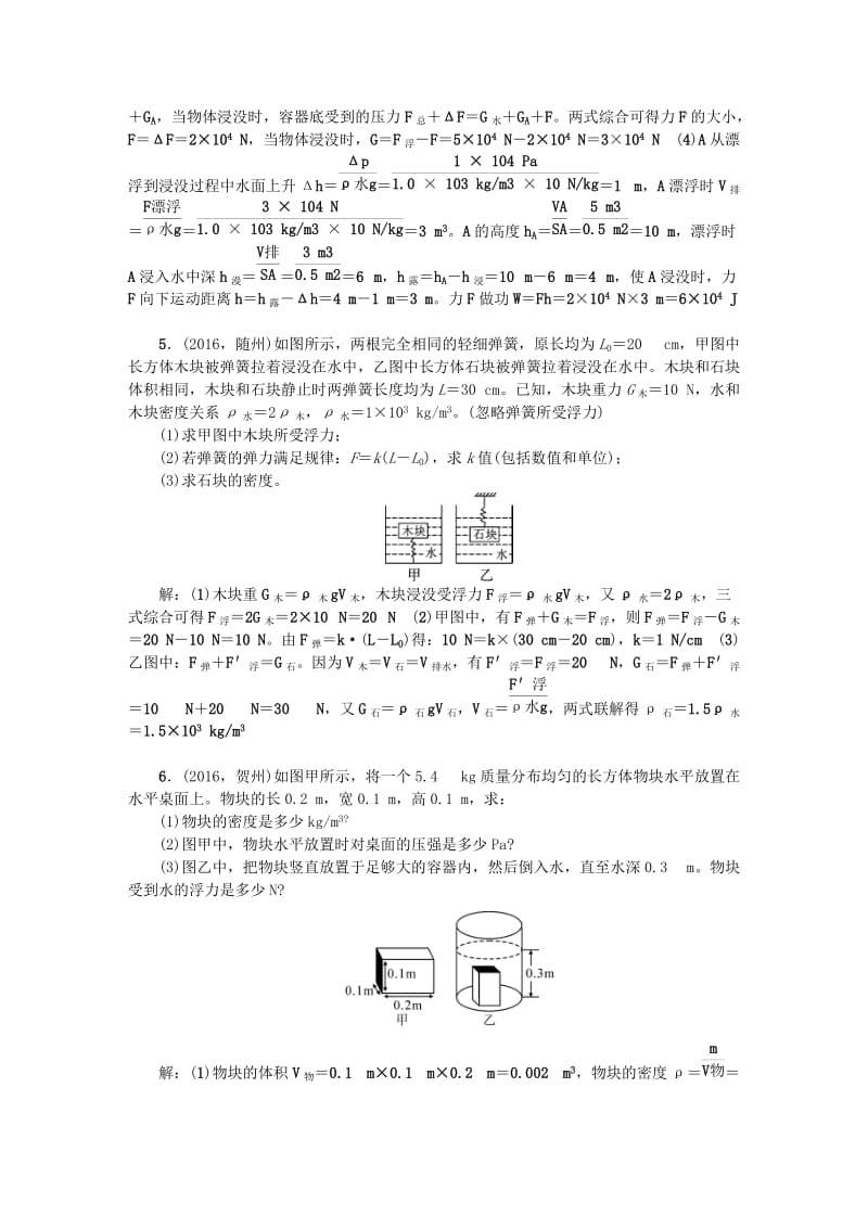 中考物理总复习 技能训练二 压强、浮力的综合计算检测1_第3页