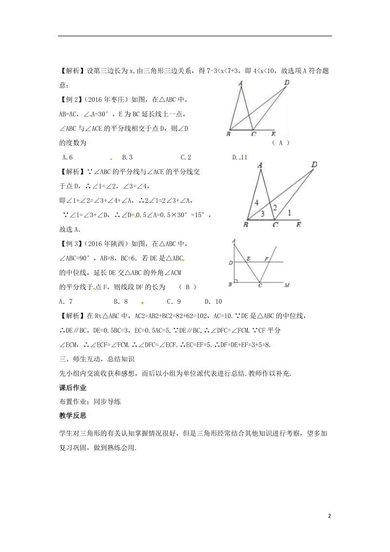 安徽地区2017中考数学复习第五单元三角形第20课时三角形的有关概念教案_第2页