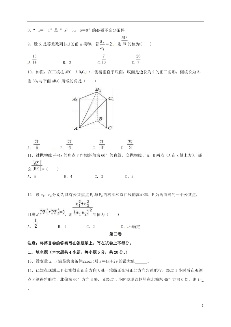 高二数学上学期期末考试试题 理（无答案）_第2页