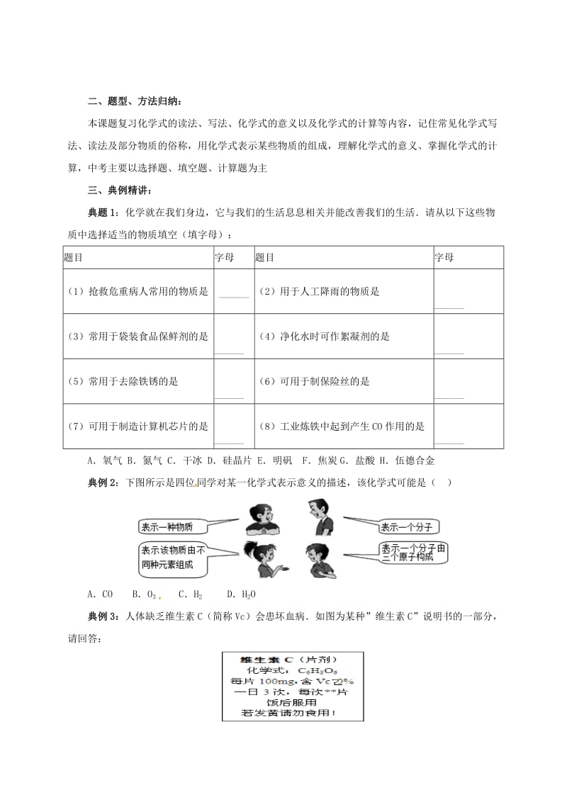 中考化学一轮复习 第15课时 物质组成的表示学案_第3页