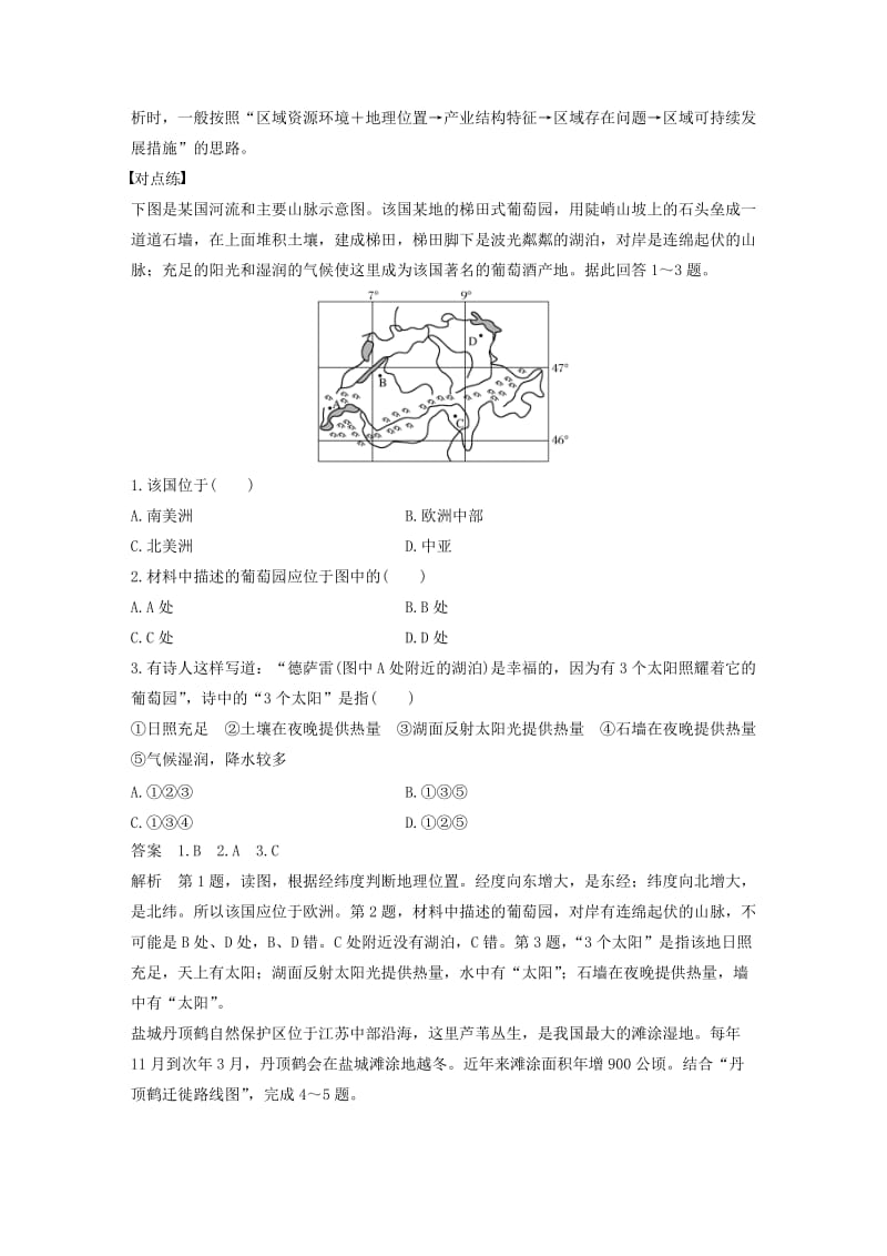 高考地理三轮冲刺 考前3个月 解题方法规范选择题 方法三 区域特征法_第2页