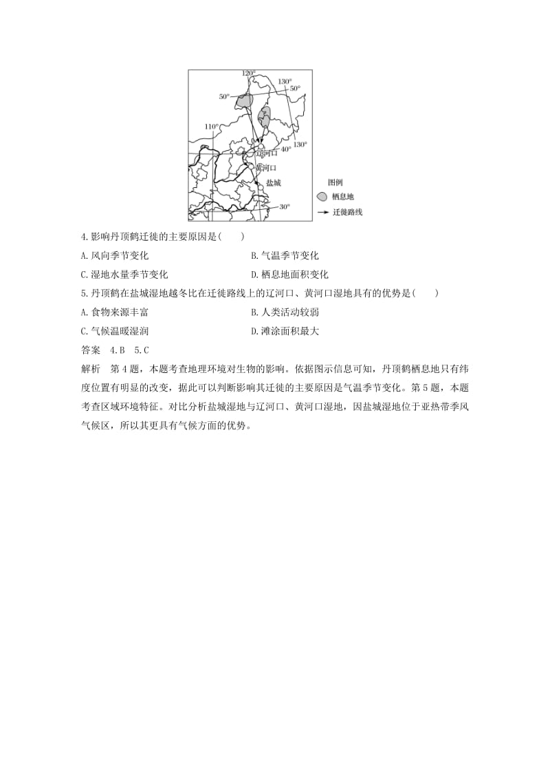 高考地理三轮冲刺 考前3个月 解题方法规范选择题 方法三 区域特征法_第3页