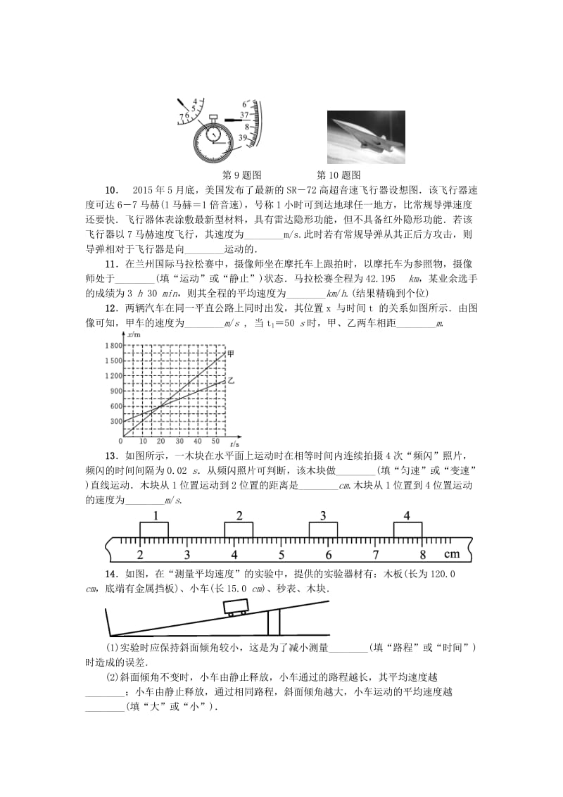中考物理小练习 第一章 机械运动_第2页