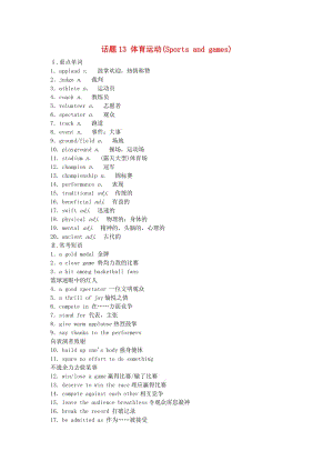 高中英語 話題13 體育運(yùn)動（Sports and games）學(xué)業(yè)水平測試