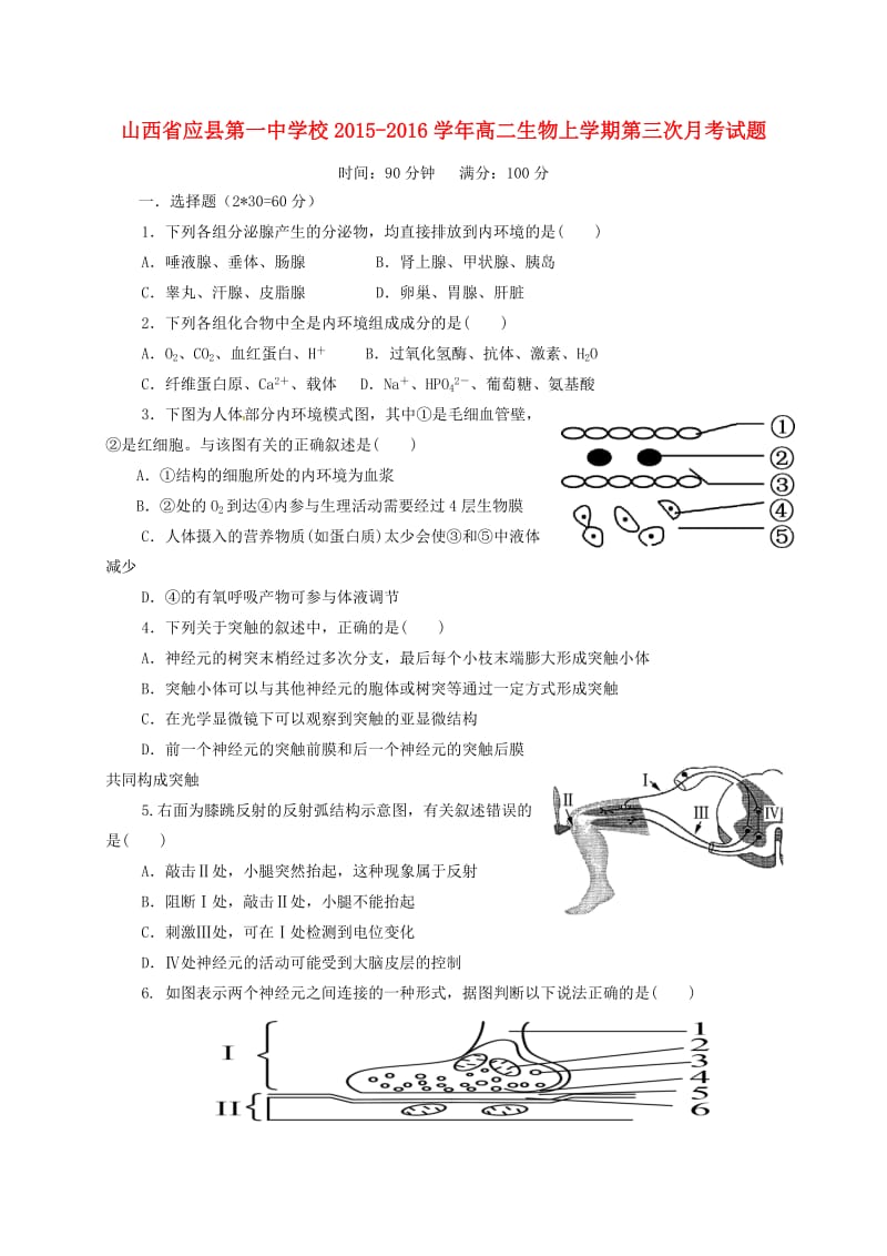 高二生物上学期第三次月考试题_第1页