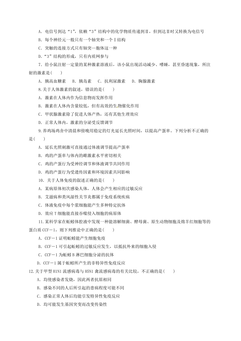 高二生物上学期第三次月考试题_第2页