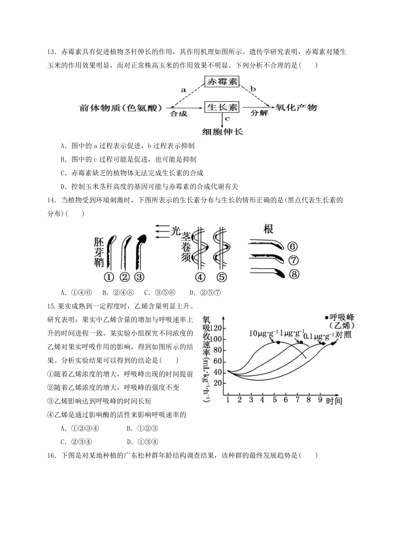 高二生物上学期第三次月考试题_第3页