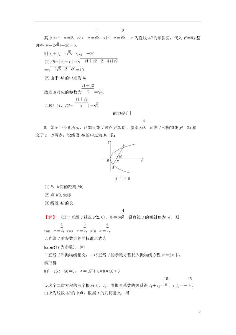 2016-2017学年高中数学4.4参数方程11直线的参数方程的应用学业分层测评苏教版选修_第3页