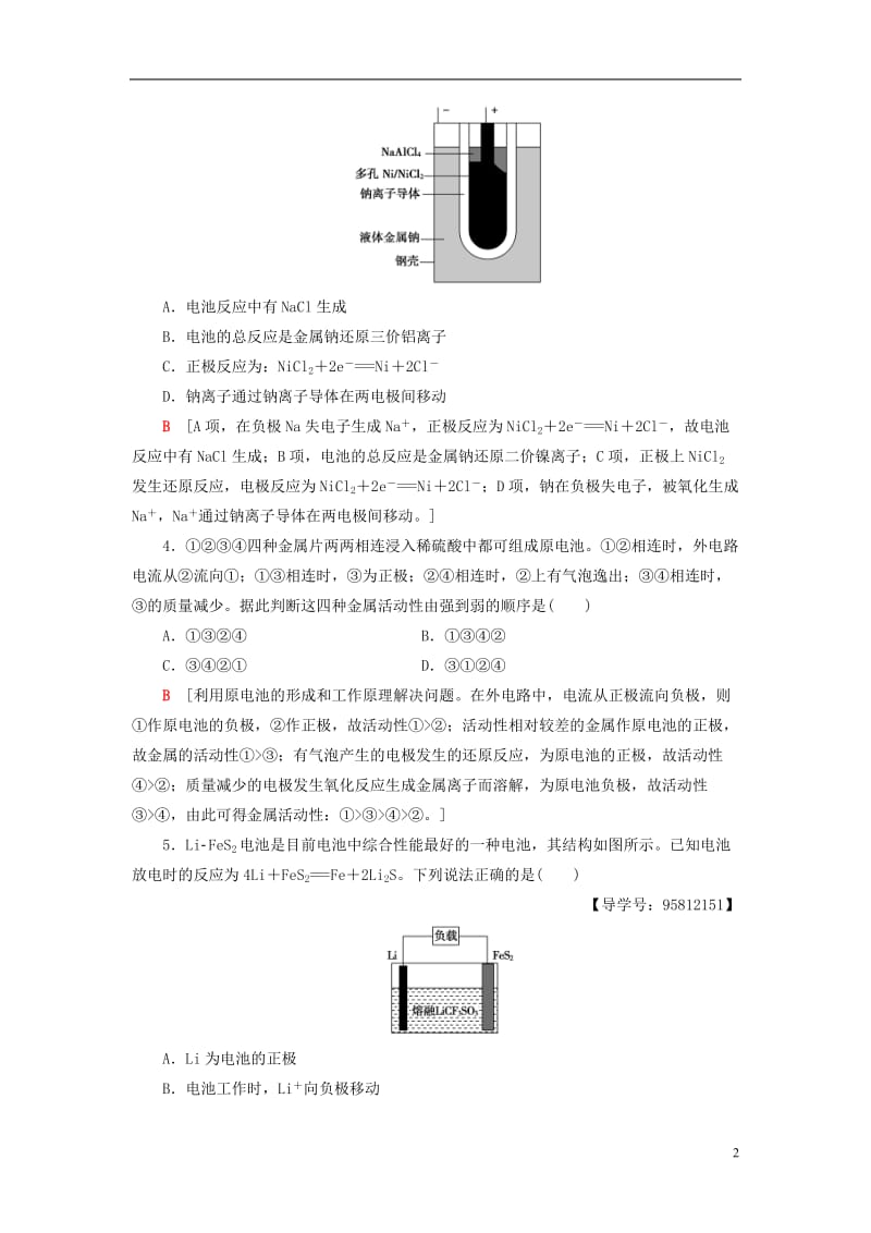 2018版高考化学一轮复习第6章化学反应与能量第2节原电池化学电源课时分层训练新人教版_第2页