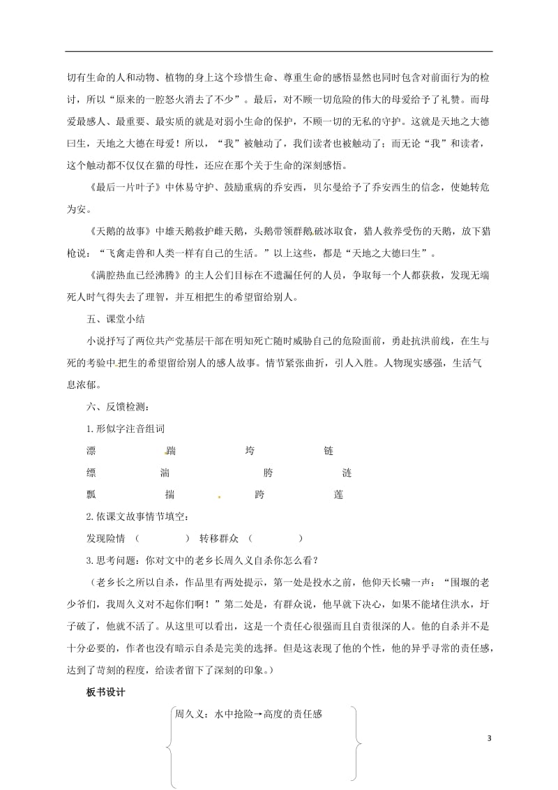 2016年秋季版七年级语文上册10满腔热血已经沸腾教案北师大版_第3页