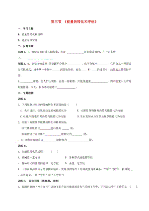 九年級物理全冊 14_3 能量的轉化和守恒導學案（新版）新人教版