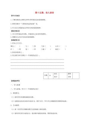 九年級(jí)語(yǔ)文上冊(cè) 第15課《詩(shī)人談詩(shī)》學(xué)案（新版）蘇教版