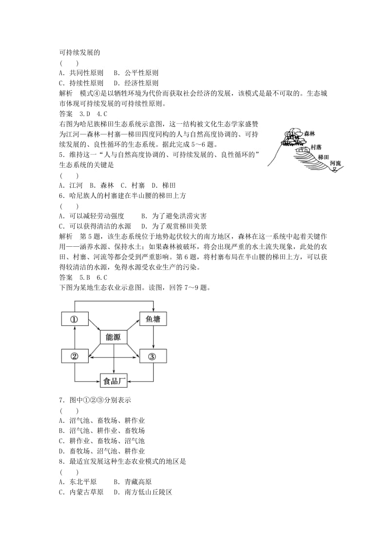 高考地理总复习 第八章 人类与地理环境的协调发展 第2课时 可持续发展的基本内涵与协调人地关系的主要途径习题 新人教版_第2页