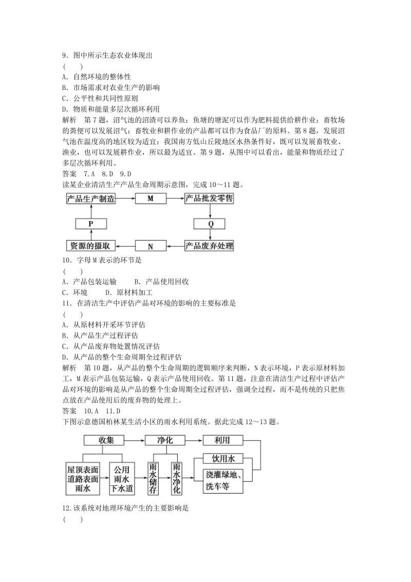 高考地理总复习 第八章 人类与地理环境的协调发展 第2课时 可持续发展的基本内涵与协调人地关系的主要途径习题 新人教版_第3页