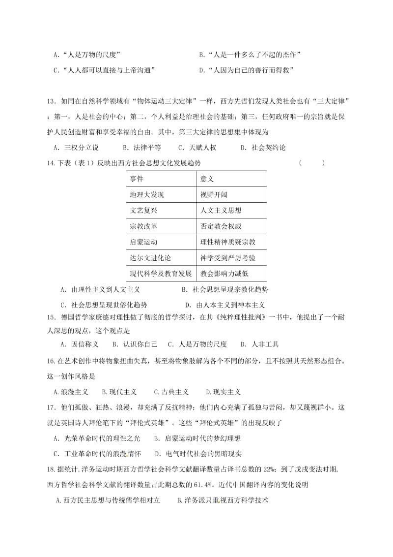 高二历史上学期期中试题（连读班 普通班）_第3页