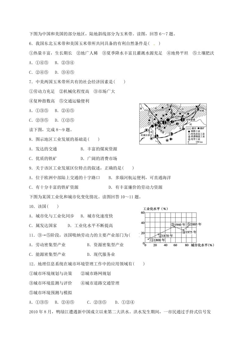 高二地理上学期摸底考试试题（重点班）_第2页