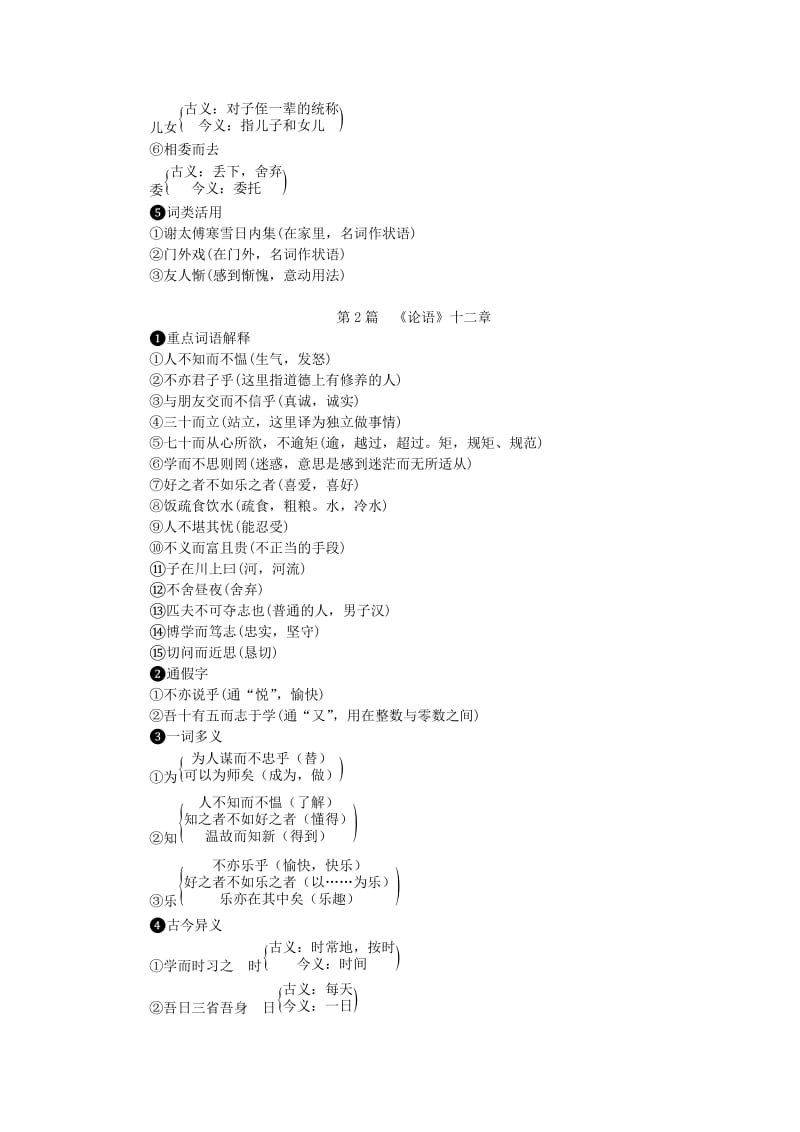 中考语文 读记手册 第3部分 古诗文 二、课内文言文知识梳理_第2页