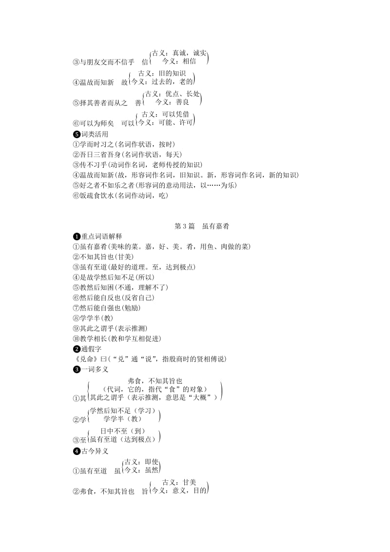 中考语文 读记手册 第3部分 古诗文 二、课内文言文知识梳理_第3页