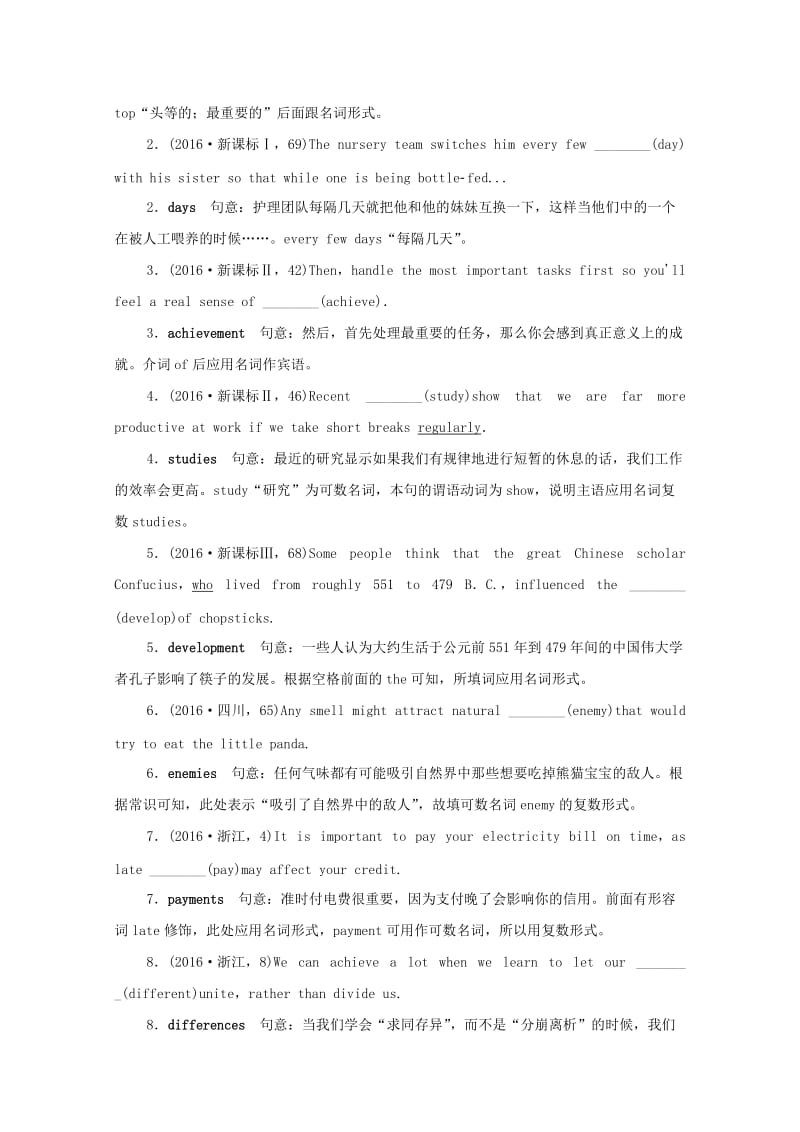 高考英语二轮复习 考点题组训练 专题3 名词和主谓一致1_第3页