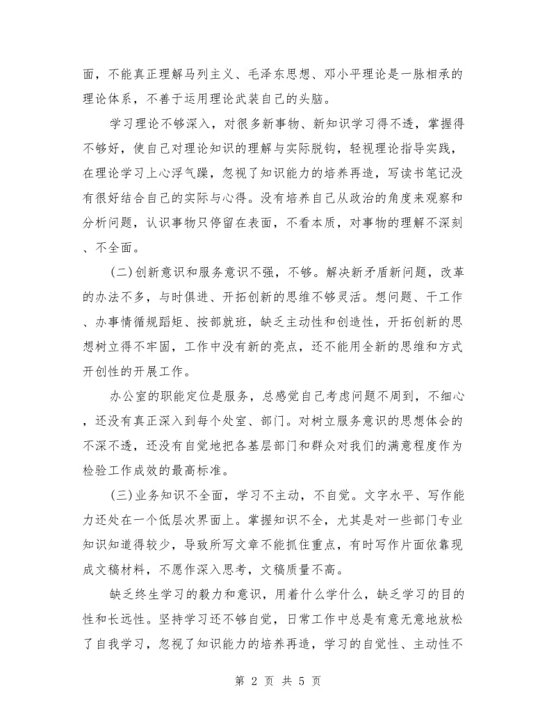 办公室党员创先争优学习个人分析总结_第2页