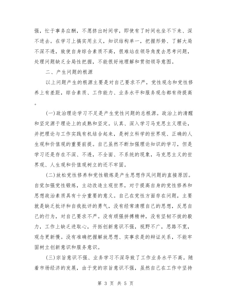 办公室党员创先争优学习个人分析总结_第3页