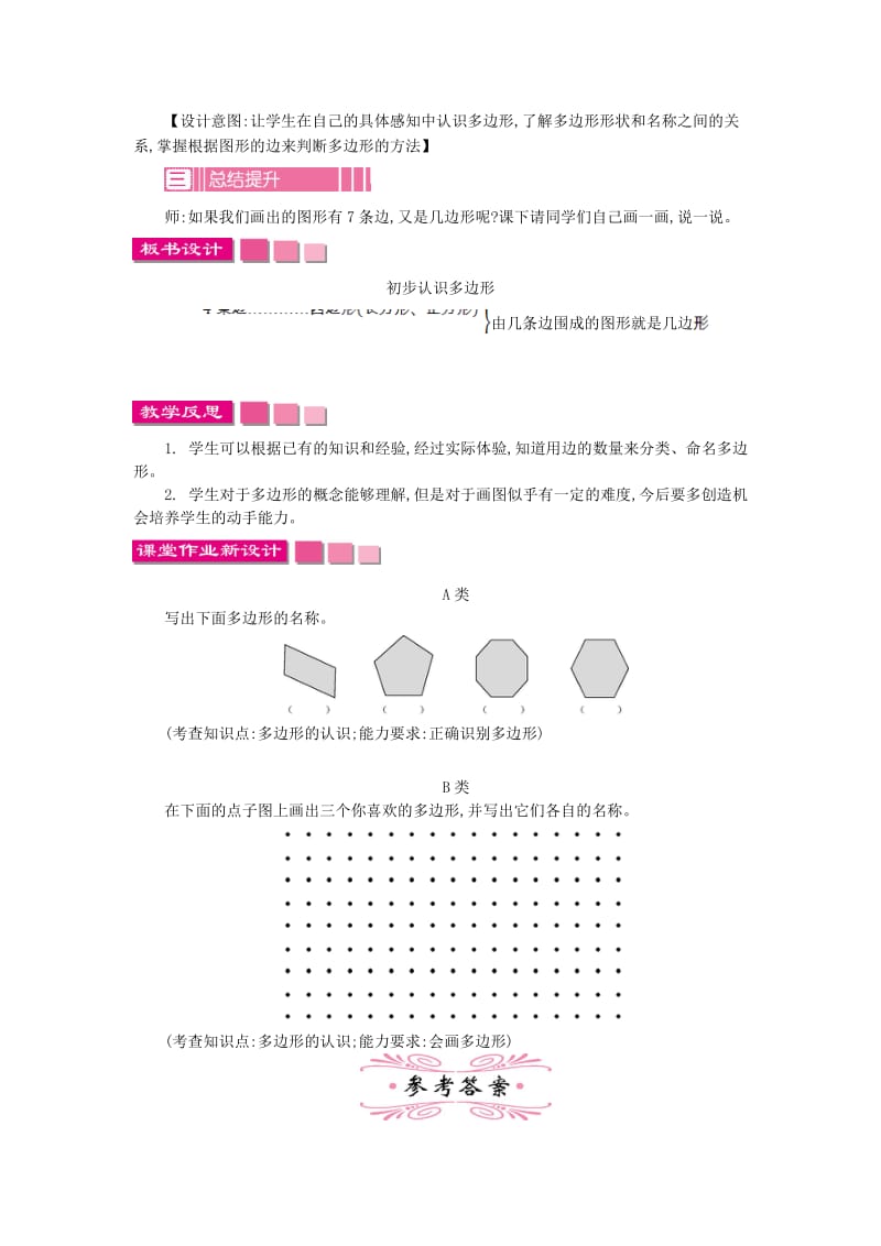 二年级数学上册 第二单元《平行四边形的初步认识》教学设计 苏教版_第3页