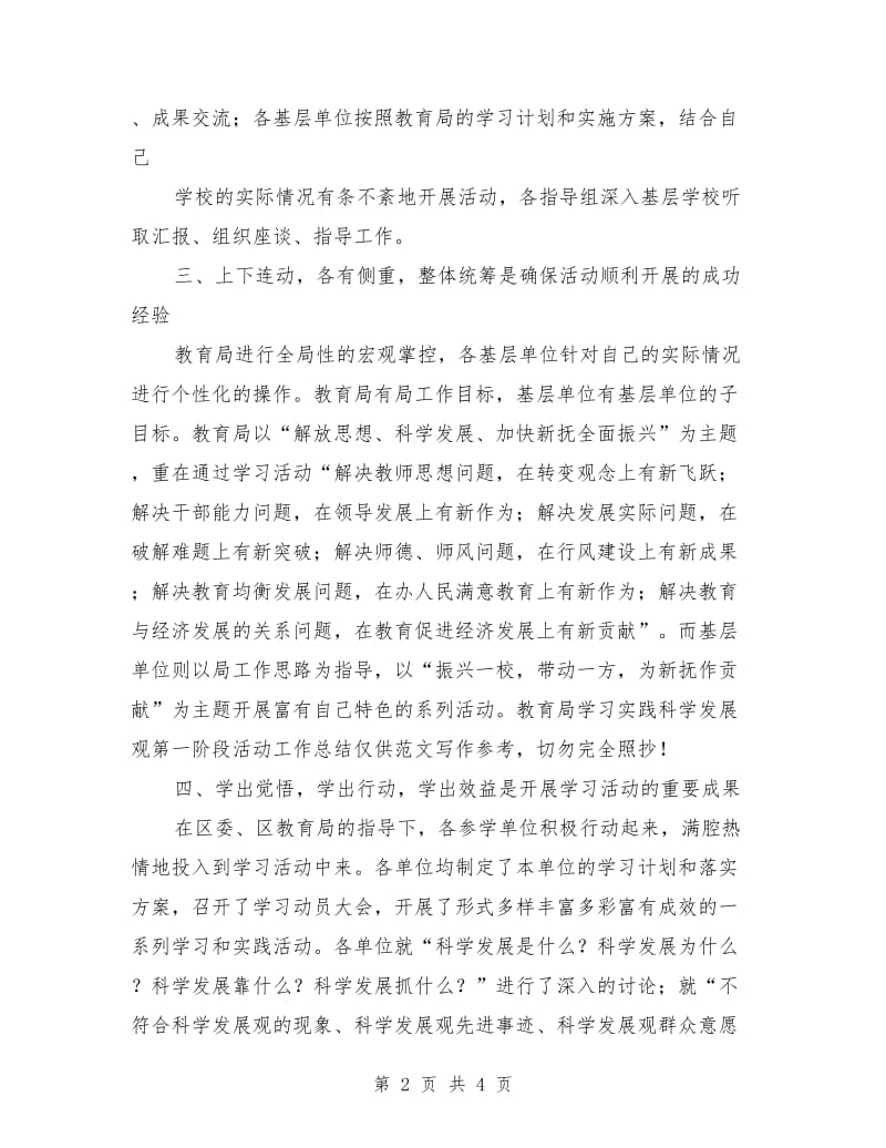 教育局学习实践科学发展观第一阶段活动工作总结_第2页