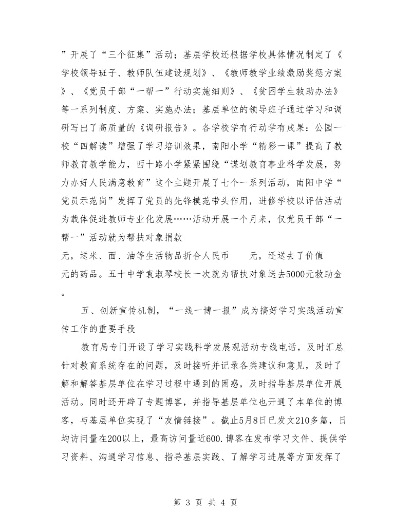 教育局学习实践科学发展观第一阶段活动工作总结_第3页