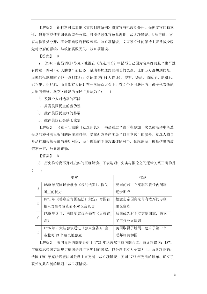 2017高考历史一轮复习第2单元古代希腊罗马与近代西方的政治制度第4讲近代西方资本主义政体的建立课时强化练岳麓版_第3页