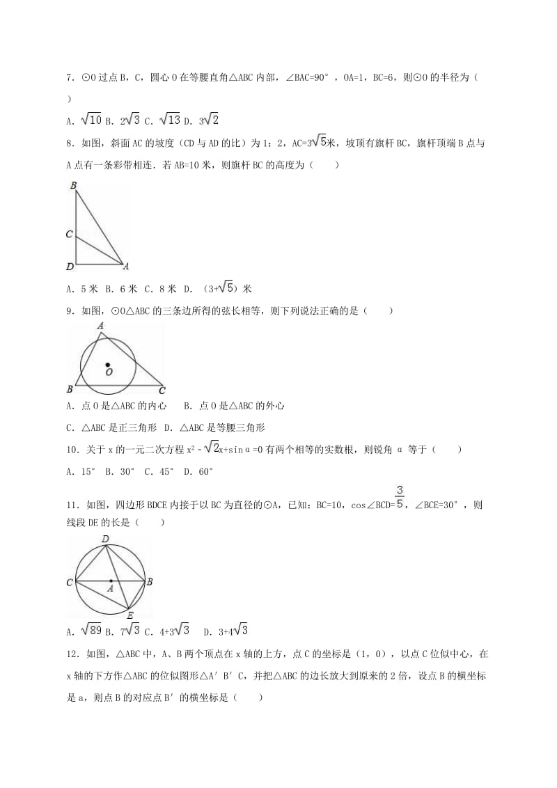 九年级数学上学期期中试卷（含解析） 新人教版6 (6)_第2页