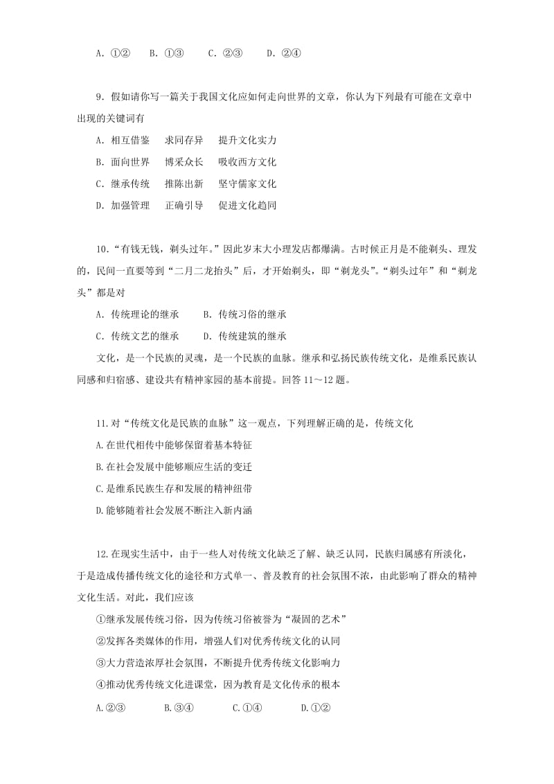 高中政治 文化与生活单元综合测试卷（二）（含解析）新人教版必修3_第3页