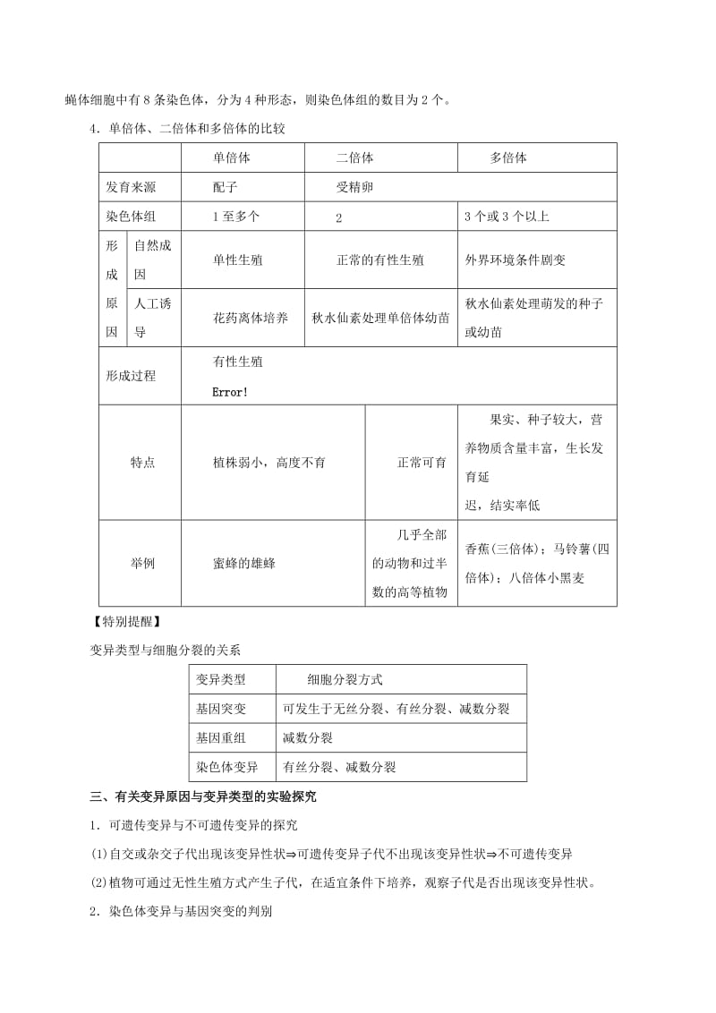 高考生物一轮复习 专题7_2 染色体变异教学案（含解析）_第3页