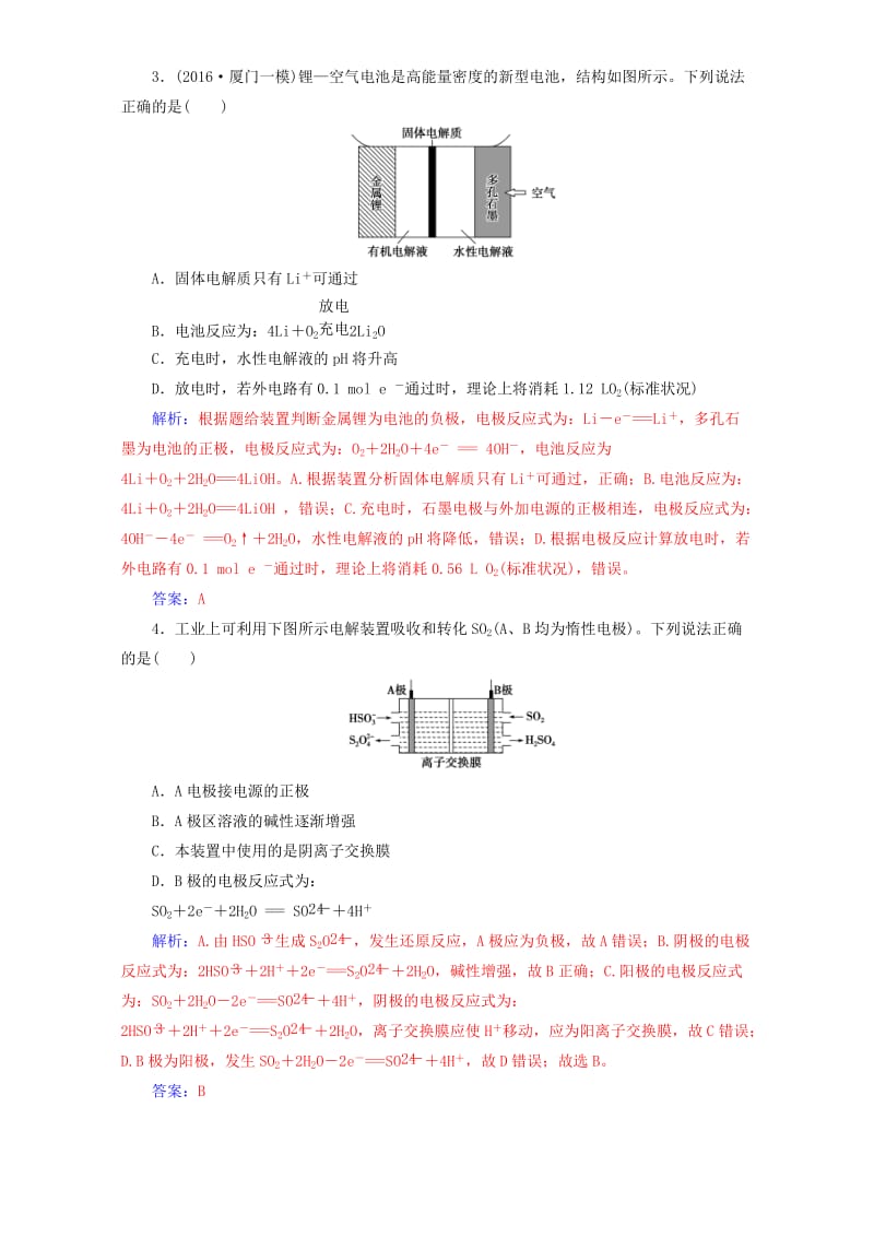 高考化学二轮复习 第一部分 专题二 基本理论 第7讲 电化学基础（含解析）_第2页